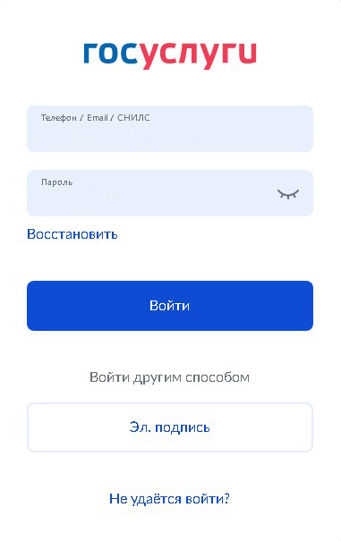 Рисунок 2. Основное окно авторизации портала Госуслуг