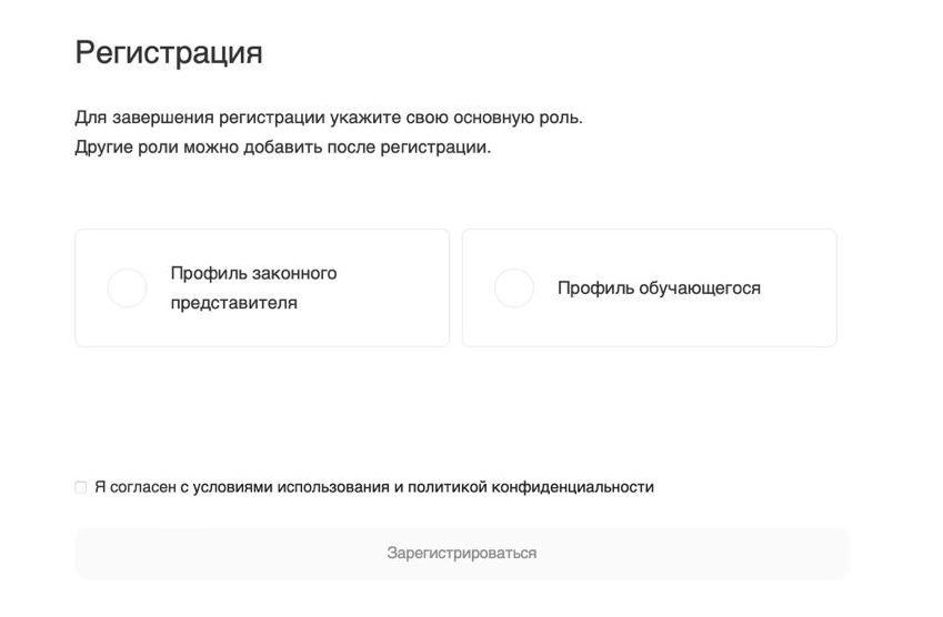 Рисунок 4. Окно завершения регистрации профиля «Законного представителя» или «Обучающегося»